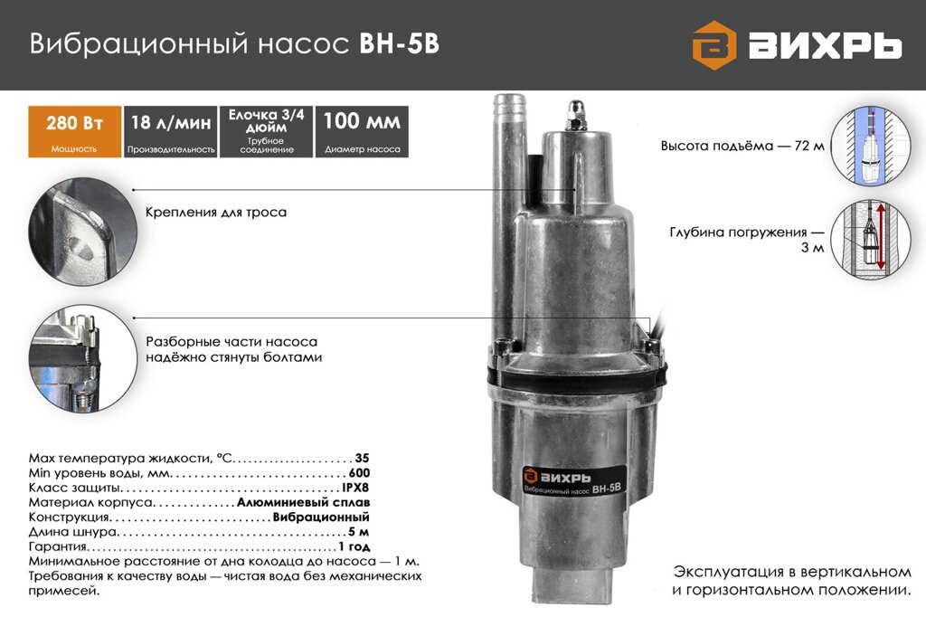 Вибрационный насос ВИХРЬ ВН-5В от компании МИР ДОМА - фото 1