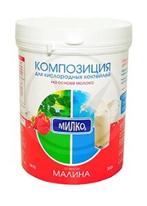 Композиция для кислородно-молочных коктейлей со вкусом МАЛИНА, 300 гр.