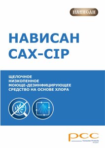 Щелочь, беспенная на основе хлора NAVISAN CAX CIP