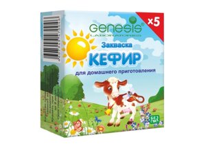 Закваска Кефир (GENESIS) (5 пакетов)