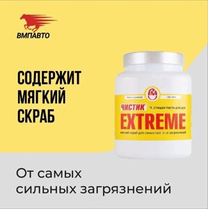 Чистящая паста для рук Extreme VMPAUTO 1,8л. (4шт) 6206 /ол тазалайтын паста