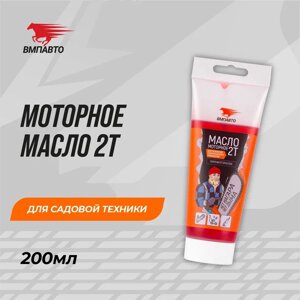 Масло моторное 2Т VMPAUTO 200мл. (для бензопил, садов. техники) 9230