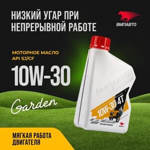 Масло моторное 4т vmpauto 10w30 (SJ/CF) 1л. 9310