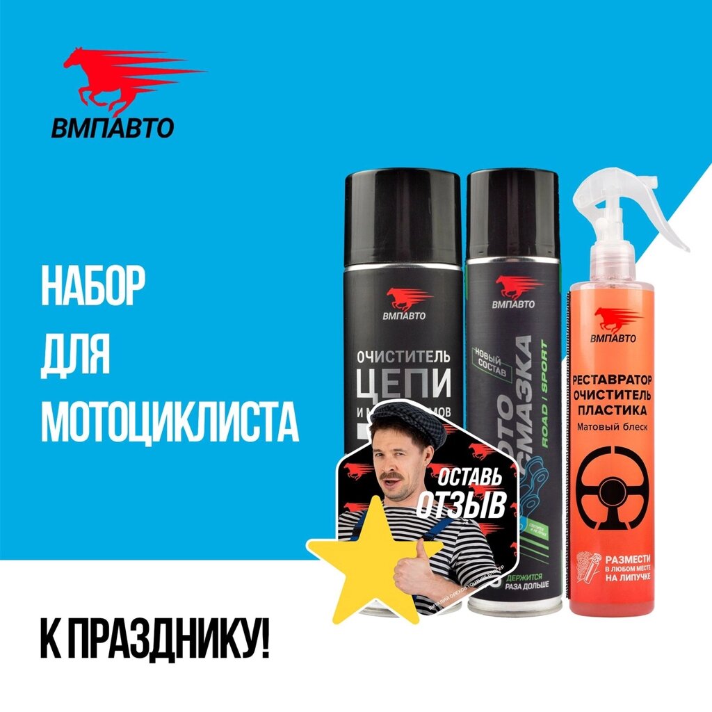 Набор МАЛОЕ ТО для дорожных мотоциклов VMPAUTO 8419 от компании Vita-Avto - фото 1