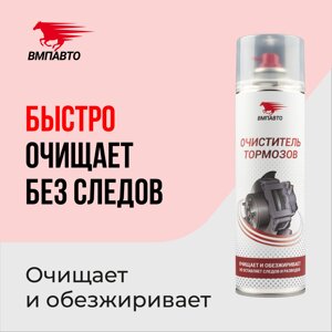 Очиститель тормозов VMPAUTO 650мл. (12шт) 8412 / Тежегіш тазартқышы