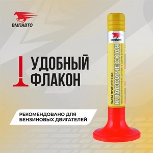 Паста притирочная классическая VMPAUTO 40гр. (50шт) 3401 / Классикалық сырлау пастасы