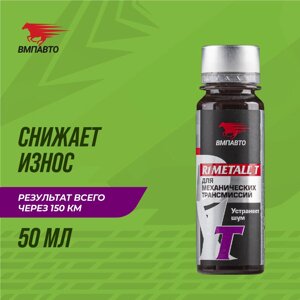Реметаллизант R1 Metall T VMPAUTO 50гр. (20шт) 4101