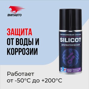 Смазка Silicot Spray диэлектрическая VMPAUTO 210мл. (аэрозоль) (12шт) 2707 / Silicot Spray диэлектрлік майы