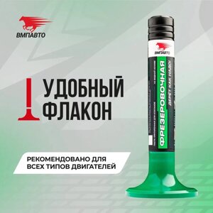 Паста притирочная фрезеровочная VMPAUTO 40гр. (50шт) 3602