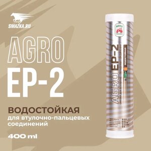 Смазка AGRO EP-2 VMPAUTO 400мл. (водостойкая) 1160