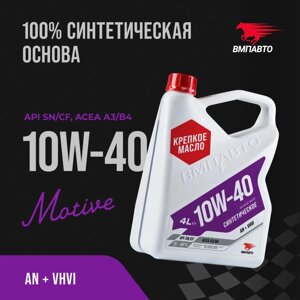 Масло моторное VMPAUTO 3-SN 10w40 4л. (A3/B4, SN/CF) (3шт) 9243