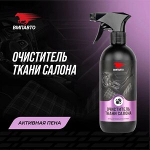 Очиститель ткани салона VMPAUTO 500мл. 7803