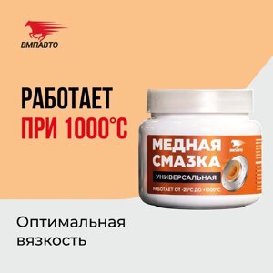 Смазка медная VMPAUTO 400гр. (банка) (24шт) 1913 / Мыс майы