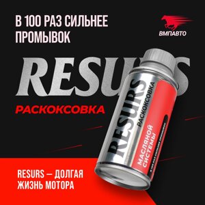 Раскоксовка масляной системы Resurs VMPAUTO 100мл. 9606
