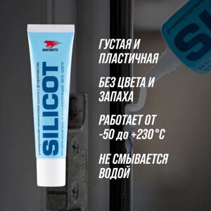 Смазка универсальная силиконовая Silicot VMPAUTO 30г. 2301