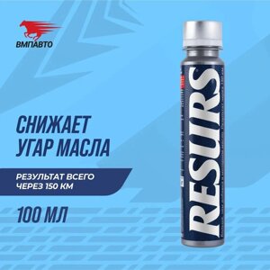 Присадка для двигателя Resurs Universal VMPAUTO 100гр. (20шт) 4301