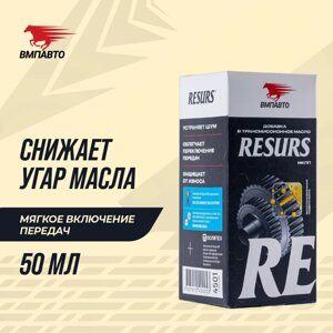 Реметаллизант Resurs для мех. трансмиссии VMPAUTO 50гр. 4501 / Механикалық трансмиссияға арналған Resurs реметаллизанты