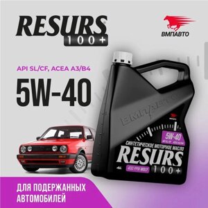 Масло моторное VMPAUTO Resurs 5w40 4л. (A3/B4, SL/CF) 9292