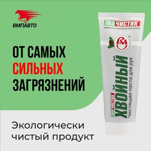 Средство для очистки рук ЭкоЧистик VMPAUTO 200мл. (хвойный) (32шт) 6401 /ол тазалауға арналған сұйықтықылқан