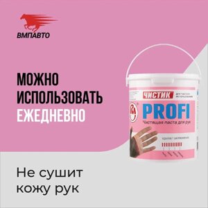 Средство для очистки рук Profi VMPAUTO 2кг. (4шт) 6303 /ол тазалауға арналған сұйықтық