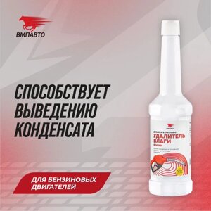 Удалитель влаги VMPAUTO 150мл. (бензиновый ДВС) (11шт) 9510 / Ылғалды кетіргіш (бензинді ДВС)