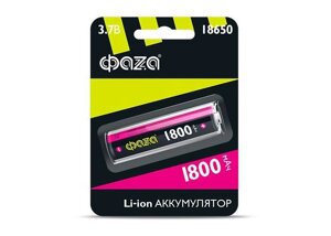 Аккумулятор 18650 3.7В Li-Ion 1800мА. ч без платы защиты ФАZА 5008045