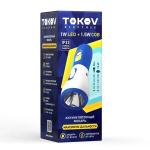 Фонарь аккумуляторный ручной 450мА. ч свинцово-кислотный аккумулятор TOKOV ELECTRIC TKE-RF-A-01