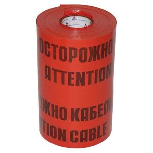 Лента сигнальная ЛСЭ-600мм «Осторожно кабель» красн. черн. (рул. 100м) Протэкт 8276
