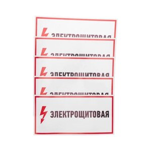Наклейка знак электробезопасности «Электрощитовая» 150х300мм Rexant 56-0004