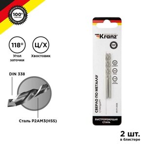 Сверло по металлу 3.5мм HSS DIN 338 (уп. 2шт) Kranz KR-91-0558