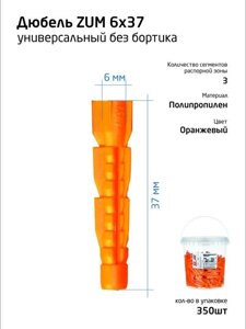 Дюбель универс. 6х37 полипропилен (уп. 350шт) ведро Tech-Krep 104642