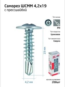 Саморез для тонкого метал. листа со сверлом 4.2х19 (уп. 200шт) коробка Tech-Krep 102150