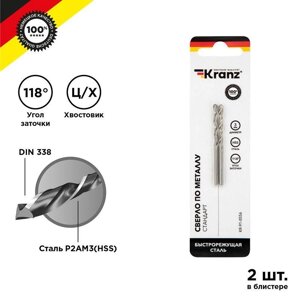 Сверло по металлу 3.0мм HSS DIN 338 (уп. 2шт) Kranz KR-91-0556