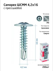 Саморез для тонкого метал. листа со сверлом 4.2х16 (уп. 200шт) коробка Tech-Krep 102149