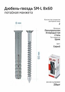 Дюбель-гвоздь 8х60 с потайной манжетой полипропилен (уп. 20шт) коробка Tech-Krep 112715