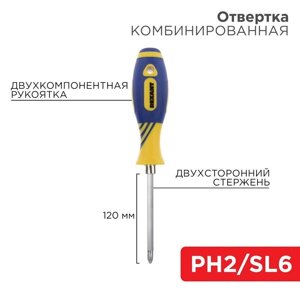 Отвертка комбинированная двухсторонний стержень 120мм (крестовая PH2 шлицевая SL 6мм) двухкомпонентная рукоятка Rexant
