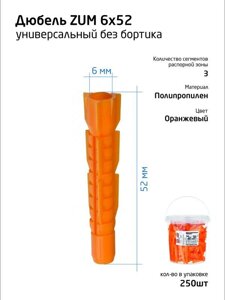 Дюбель универс. 6х52 полипропилен (уп. 250шт) ведро Tech-Krep 104643