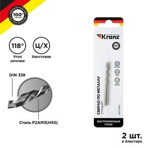 Сверло по металлу 3.2мм HSS DIN 338 (уп. 2шт) Kranz KR-91-0557