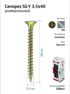 Шуруп универсальный 3.5х40 с потайной головкой (уп. 200шт) коробка желт. Tech-Krep 102236