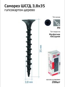 Саморез 3.8х35 гипсокартон-дерево (уп. 200шт) коробка Tech-Krep 102122