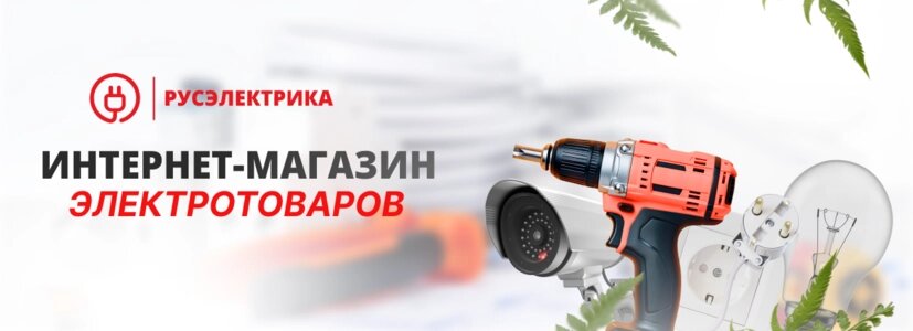 РУСЭЛЕКТРИКА