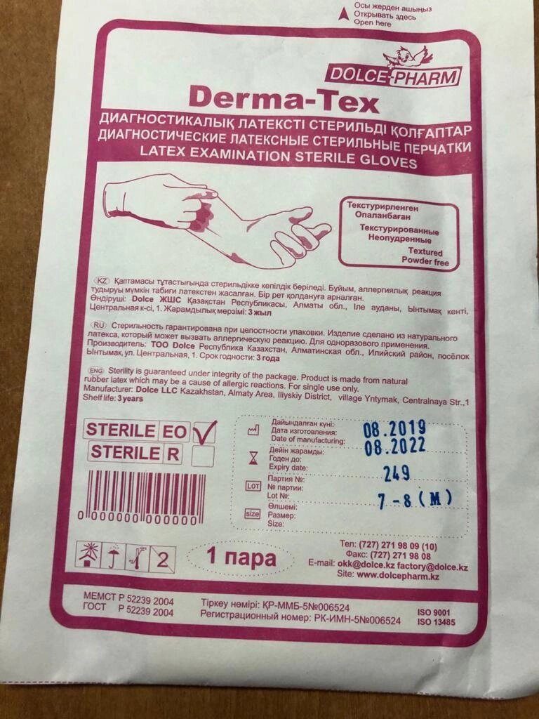 Перчатки из латекса, Derma-Tex, стерильные, опудренные, размер М, индивидуальная упаковка от компании Каркуша - фото 1