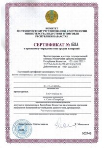Сертификат на весы серии «САША»