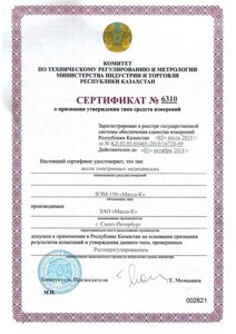 Сертификат на весы серии ВЭМ