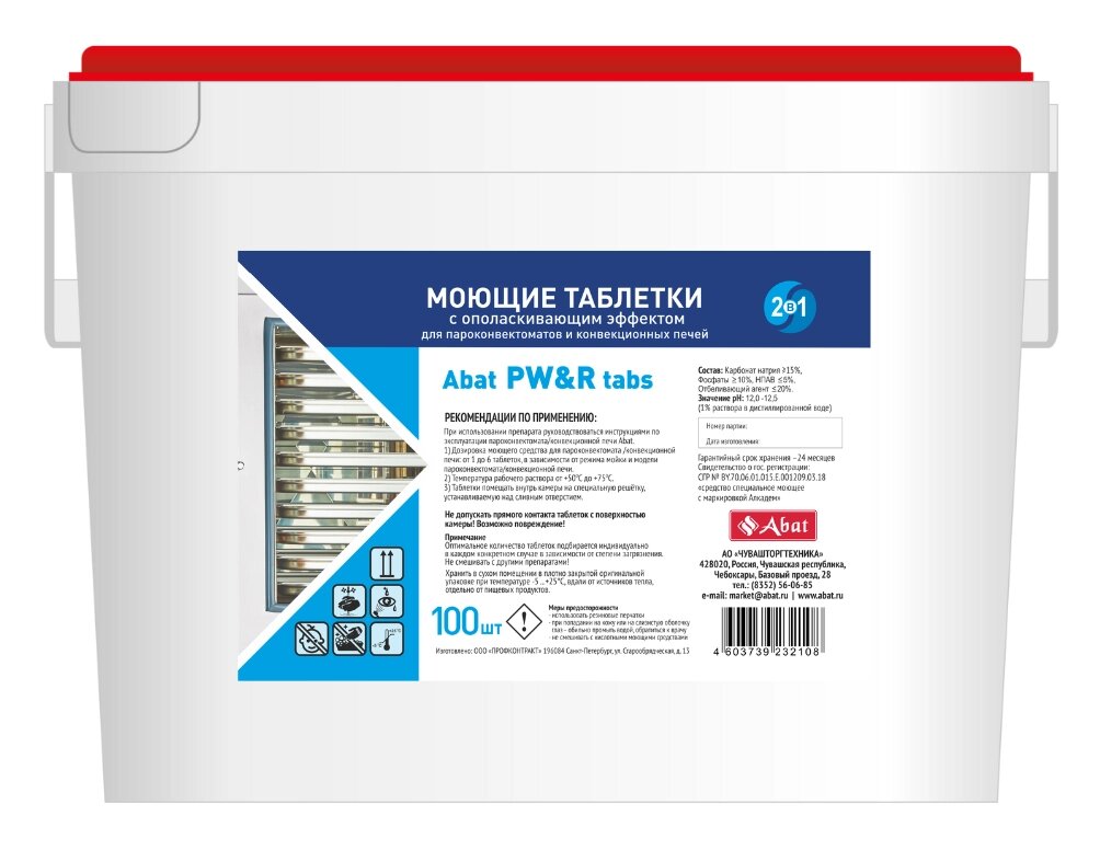 Abat PW&R tabs (100 шт) - моющие таблетки 2 в 1 с ополаскивающим эффектом от компании «IDIA Market» - фото 1