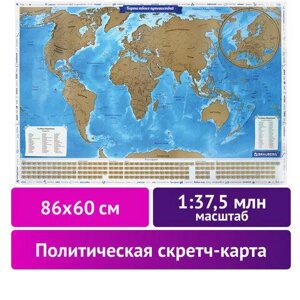 Политическая скретч-карта мира "Путешествия" 86х60 см, 1:37,5М, в тубусе, BRAUBERG