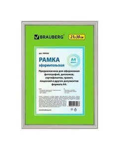 Рамка пластиковая для фотографий, дипломов, грамот "Brauberg Hit2", 21x30см, серебро