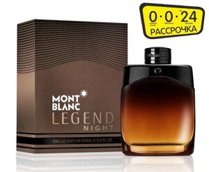 Legend Night Montblanc 100 мл для мужчин