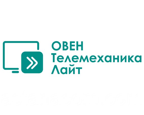 SCADA-система ОВЕН Телемеханика ЛАЙТ AIIS-100 от компании ТОО "Астана Ком" - фото 1