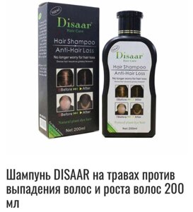 Шампунь Disaar против выпадения и для роста волос